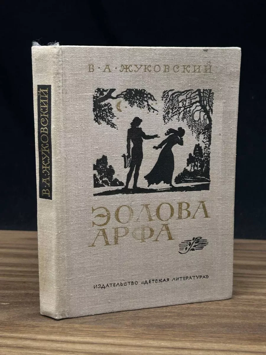 Золотая арфа