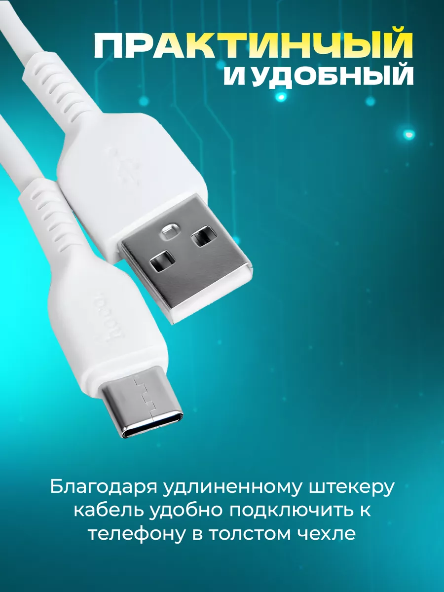 Кабель Type-c USB быстрая зарядка на андроид Hoco 181836877 купить за 257 ₽  в интернет-магазине Wildberries