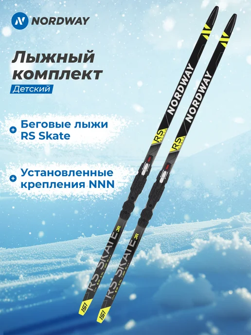 Беговые лыжи RS Skate + NNN