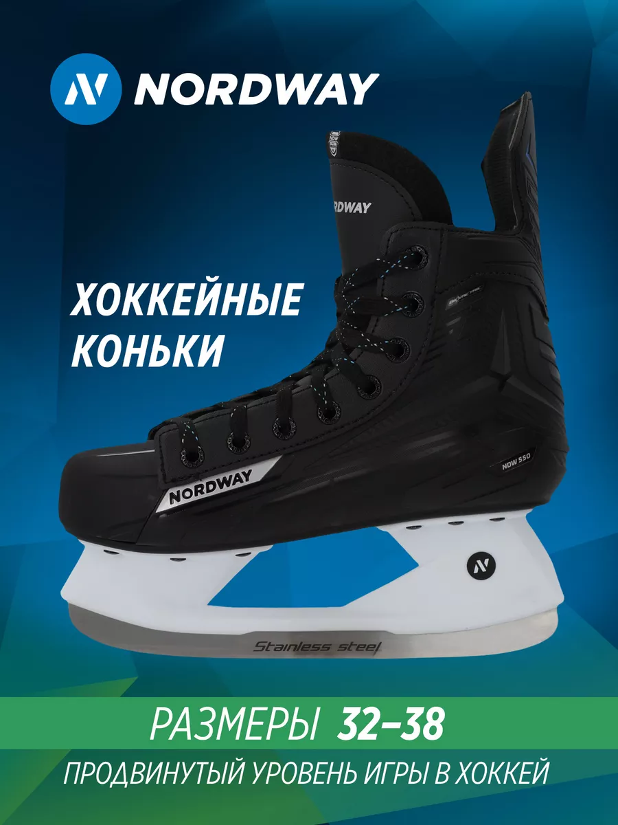 Коньки хоккейные NDW 550 Nordway 181843337 купить за 4 716 ₽ в  интернет-магазине Wildberries