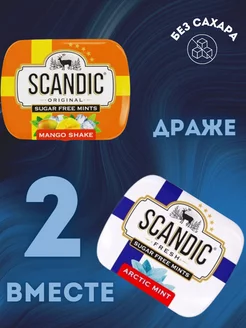 Конфеты Манго и Арктическая мята SCANDIC 181843702 купить за 225 ₽ в интернет-магазине Wildberries