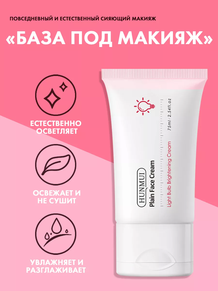 База под макияж основа...