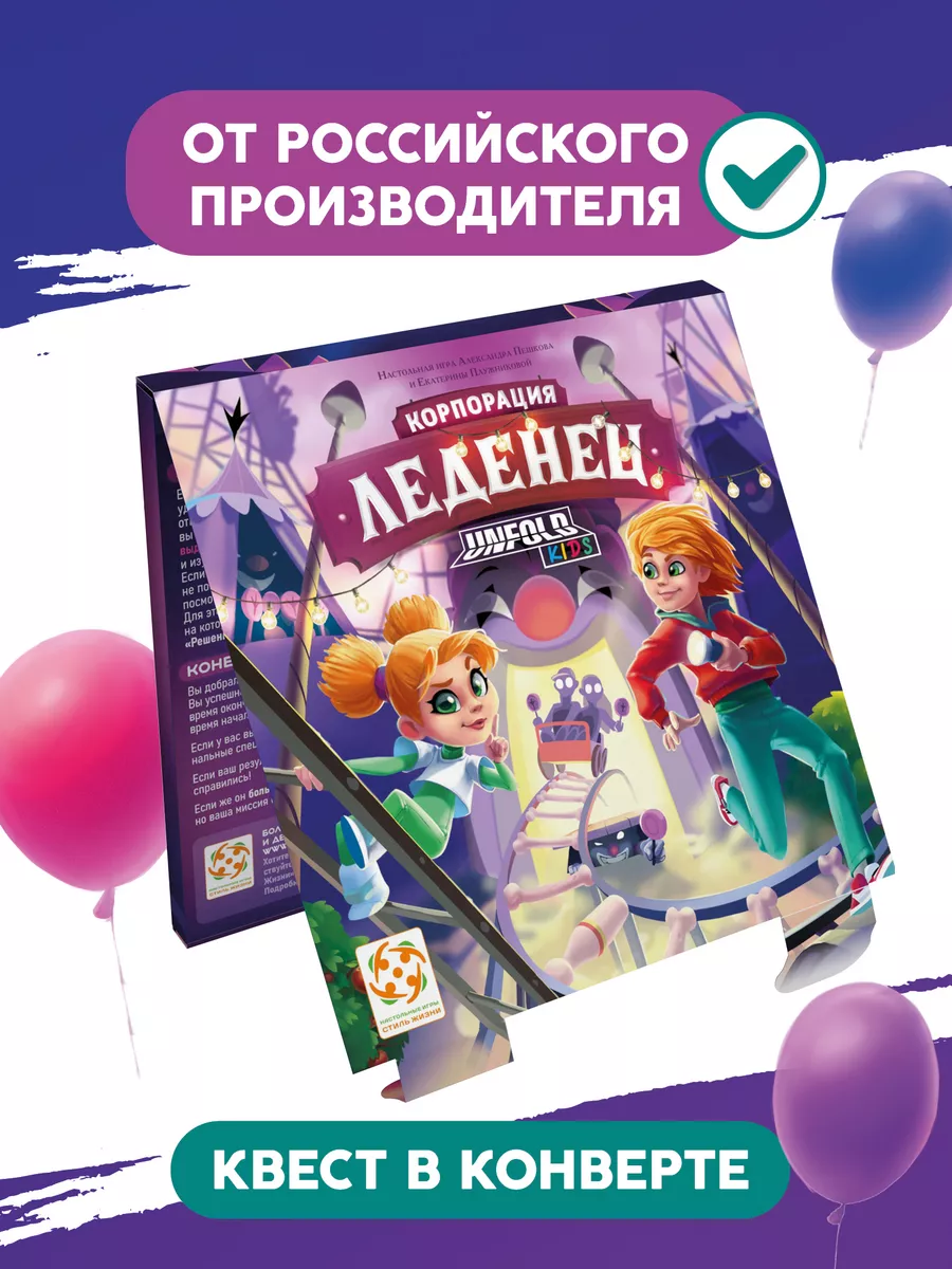 Леденец настольная игра-квест 8+ для детей Стиль Жизни 181843965 купить за  558 ₽ в интернет-магазине Wildberries