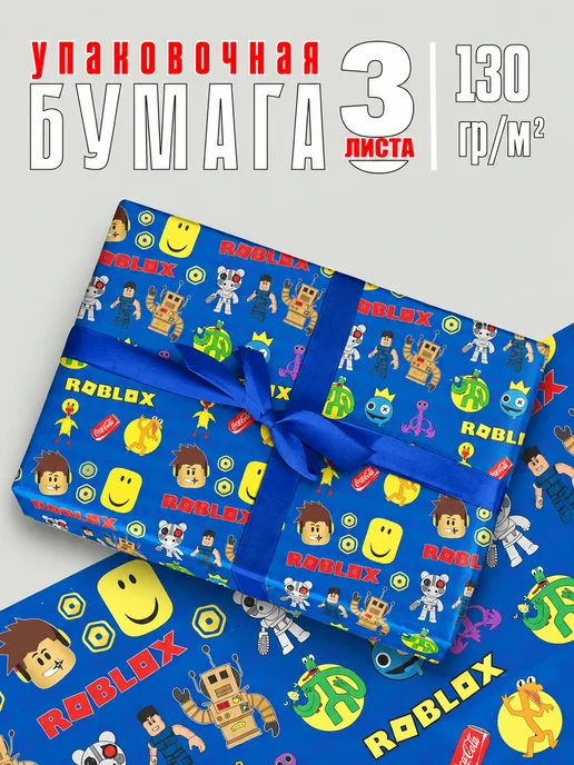 SuperFun Упаковочная бумага для подарков упаковка подарочная Роблокс, синий