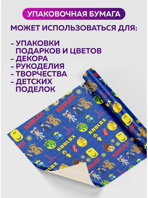 SuperFun Упаковочная бумага для подарков упаковка подарочная Роблокс, синий, фото 3