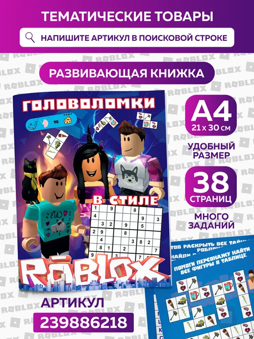 SuperFun Упаковочная бумага для подарков упаковка подарочная Роблокс, синий, фото 6