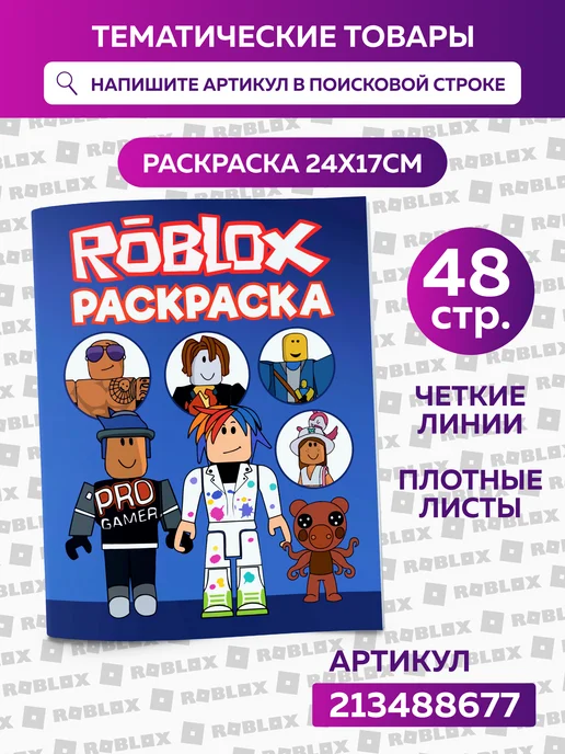 SuperFun Упаковочная бумага для подарков упаковка подарочная Роблокс, синий, фото 7