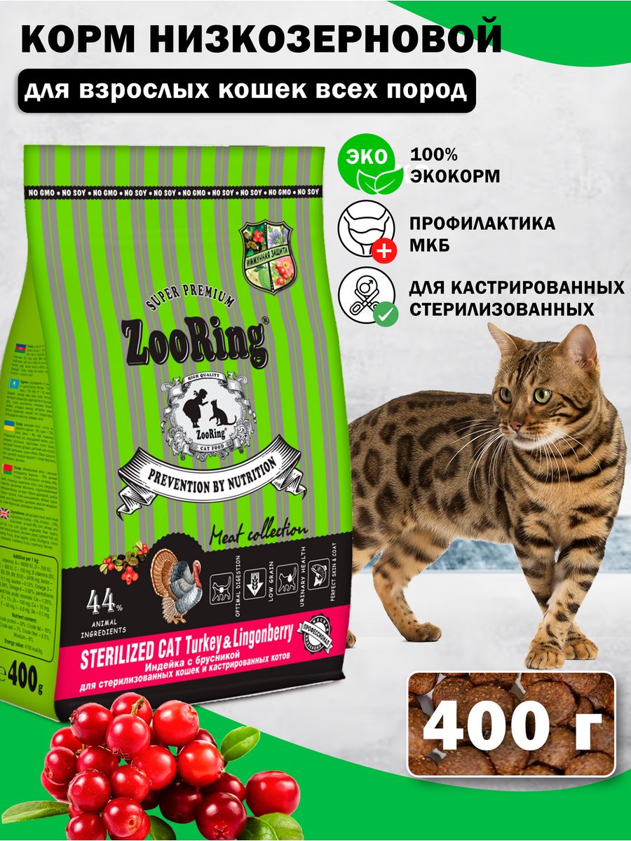 Кошачий корм зооринг. Сухой корм для кошек ZOORING. Зооринг для кастрированных кошек 1,5 кг. Зооринг корм для котят.