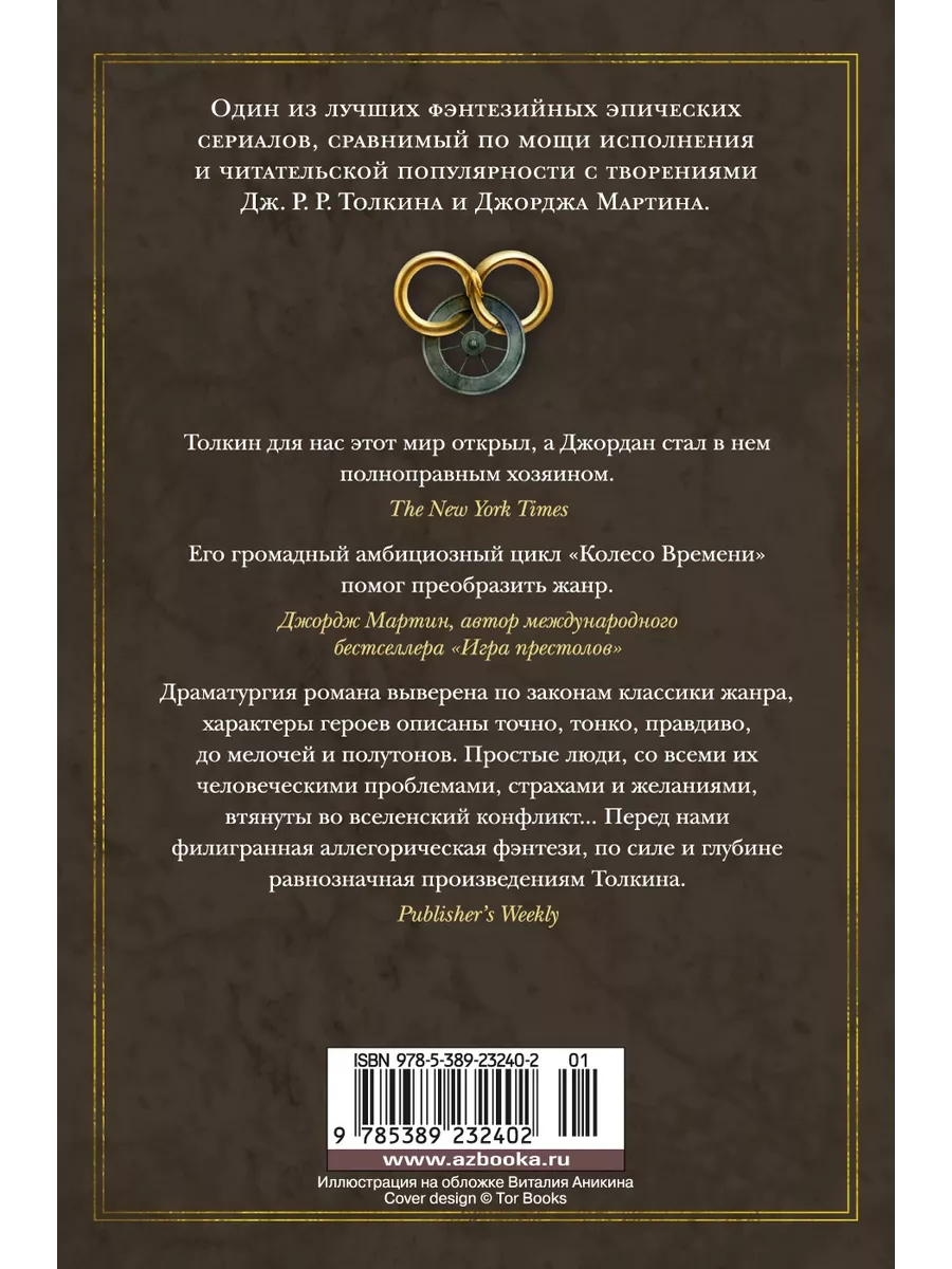 Колесо Времени. Книга 11. Нож сновидений Азбука 181848888 купить за 924 ₽ в  интернет-магазине Wildberries