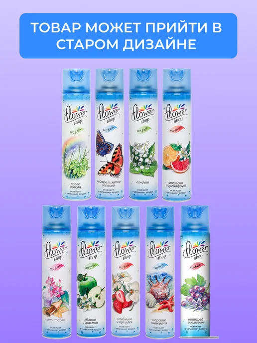 FlowerShop Набор 3 шт Освежитель воздуха по 300 мл, 3 шт, 300 мл, фото 2