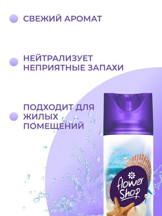 FlowerShop Набор 3 шт Освежитель воздуха по 300 мл, 3 шт, 300 мл, фото 3