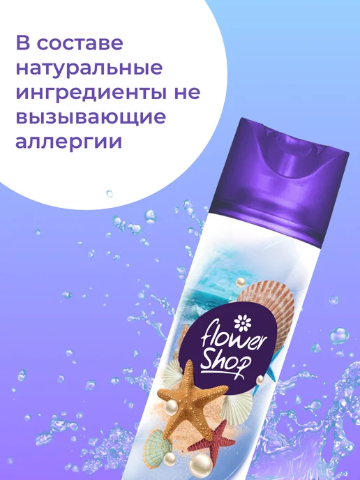 FlowerShop Набор 3 шт Освежитель воздуха по 300 мл, 3 шт, 300 мл, фото 4