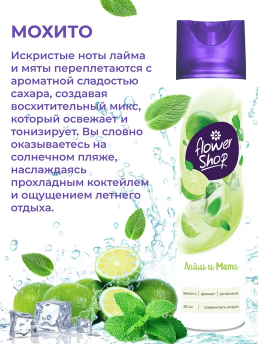 FlowerShop Набор 3 шт Освежитель воздуха по 300 мл, 3 шт, 300 мл, фото 5