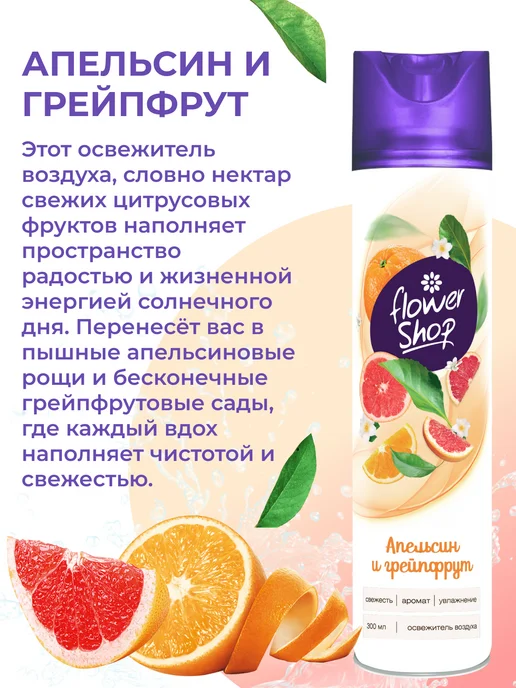 FlowerShop Набор 3 шт Освежитель воздуха по 300 мл, 3 шт, 300 мл, фото 7