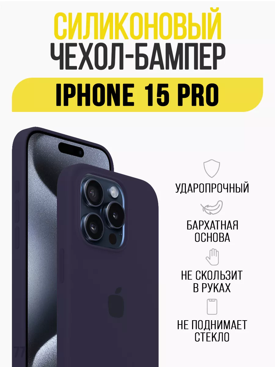 Чехол бампер на Apple iPhone 15 Pro IN CASE 181849806 купить за 298 ₽ в  интернет-магазине Wildberries