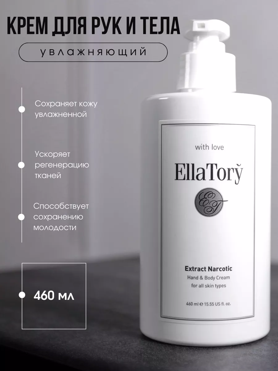 Увлажняющий крем уход для рук и тела с маслами EllaTory 181849915 купить в  интернет-магазине Wildberries