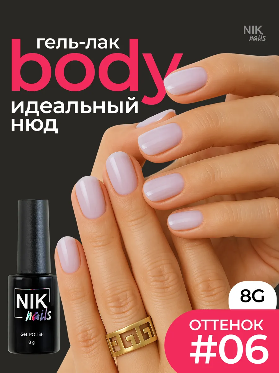 Фиолетовый гель лак для ногтей Body 06