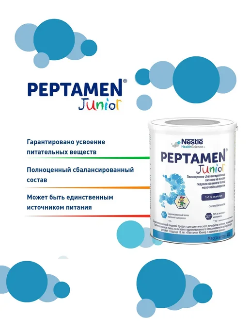 Nestle HealthScience Peptamen Junior с 1 года до 10 лет, вариант, фото 3