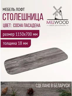 Столешница на стол обеденный для кухни Millwood 181850364 купить за 3 955 ₽ в интернет-магазине Wildberries