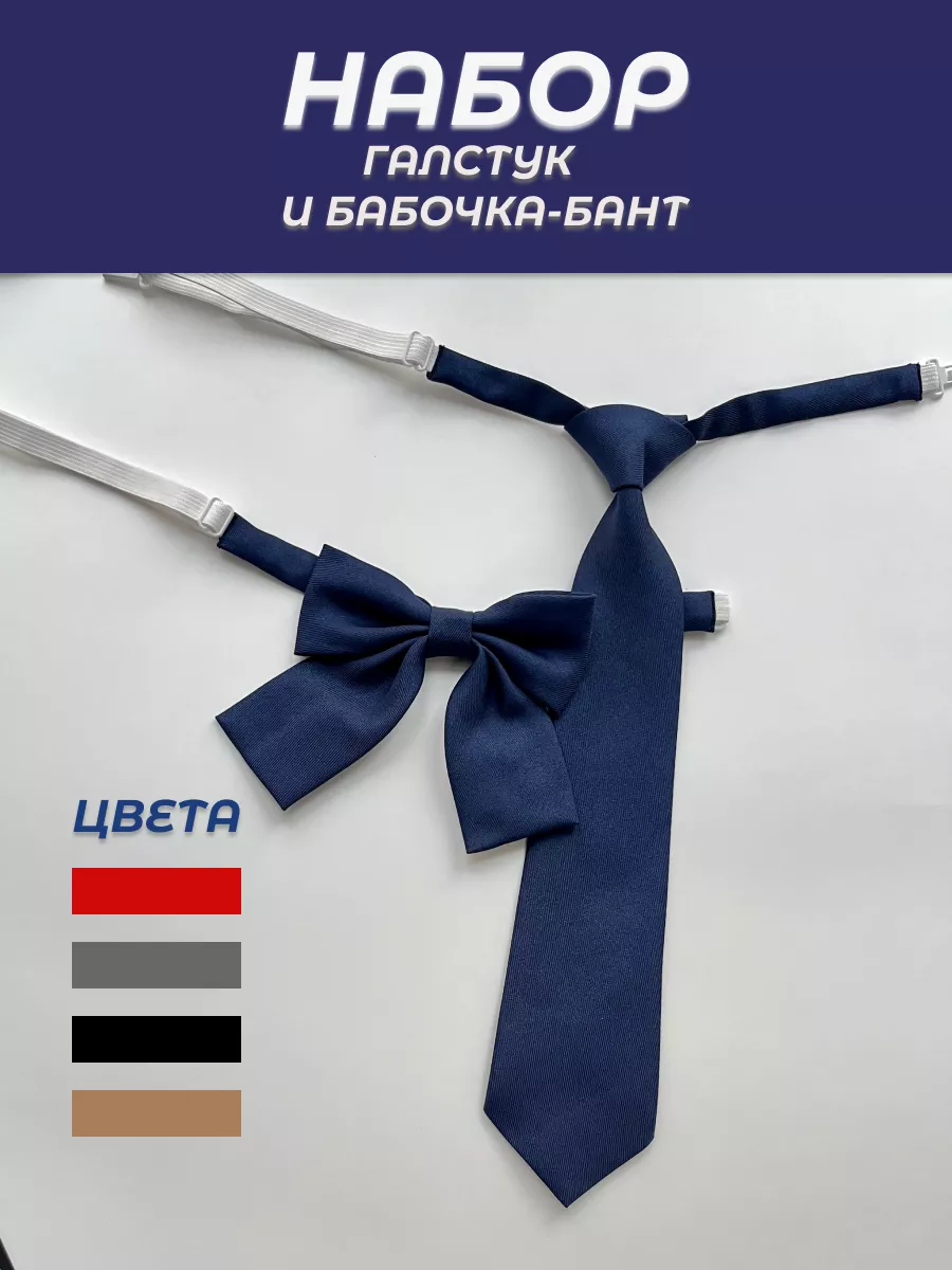 Галстук в школу...