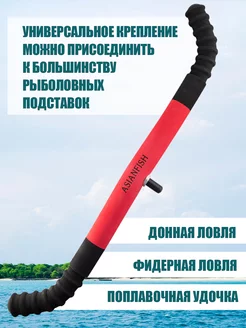 Держатель удилищ 50см ASIANFISH 181852319 купить за 446 ₽ в интернет-магазине Wildberries