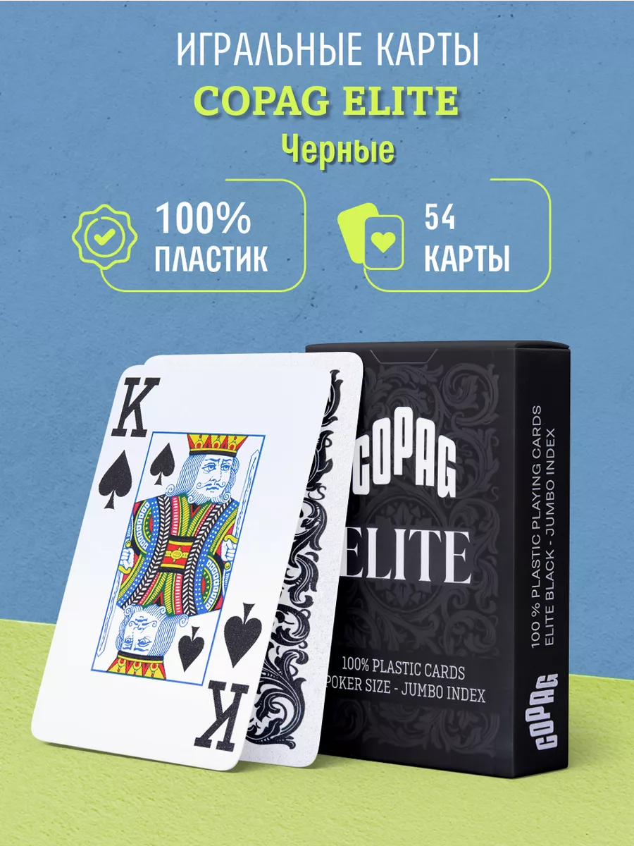 карты с голыми бабами Игральные Карты Пластиковые Copag Elite Jumbo Index, черные Copag 181852379  купить за 889 сом в интернет-магазине Wildberries