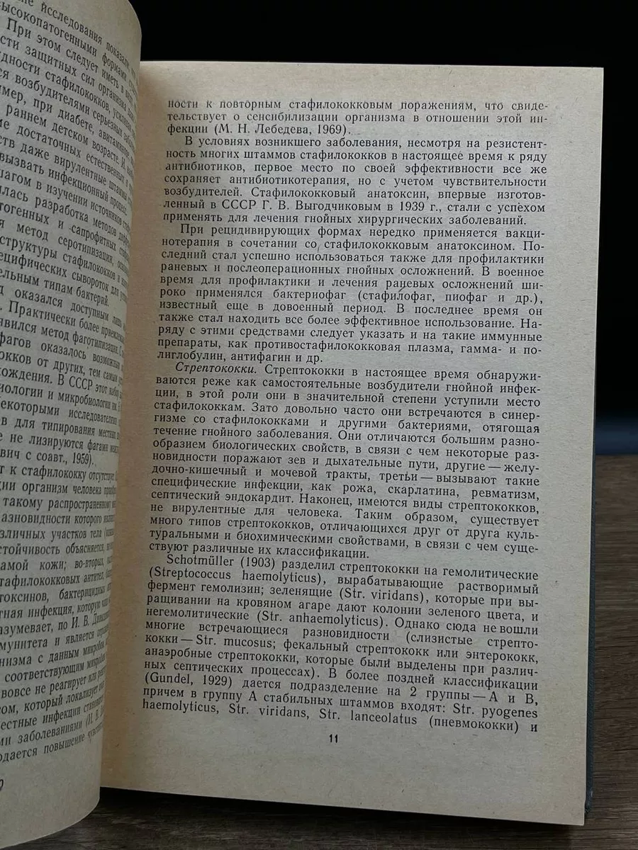 Актуальные вопросы гнойной хирургии Медицина 181853758 купить в  интернет-магазине Wildberries