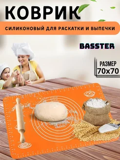 Силиконовый коврик для раскатки теста 70х70 см BASSTER 181854715 купить за 378 ₽ в интернет-магазине Wildberries