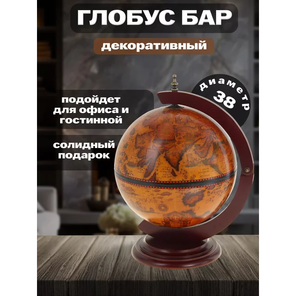Глобус бар Аравия