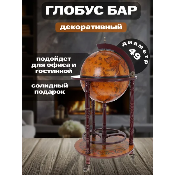Глобус бар Лючия