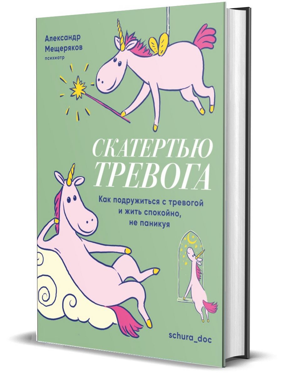 Скатертью тревога. Как жить не паникуя Комсомольская правда 181855382  купить за 760 ₽ в интернет-магазине Wildberries