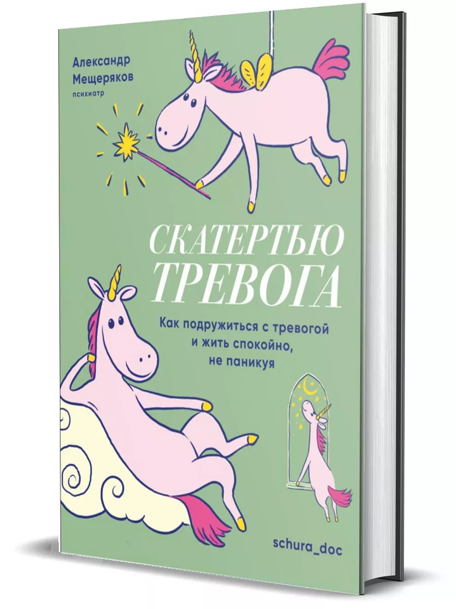 Скатертью тревога. Как жить не паникуя Комсомольская правда 181855382  купить за 716 ₽ в интернет-магазине Wildberries