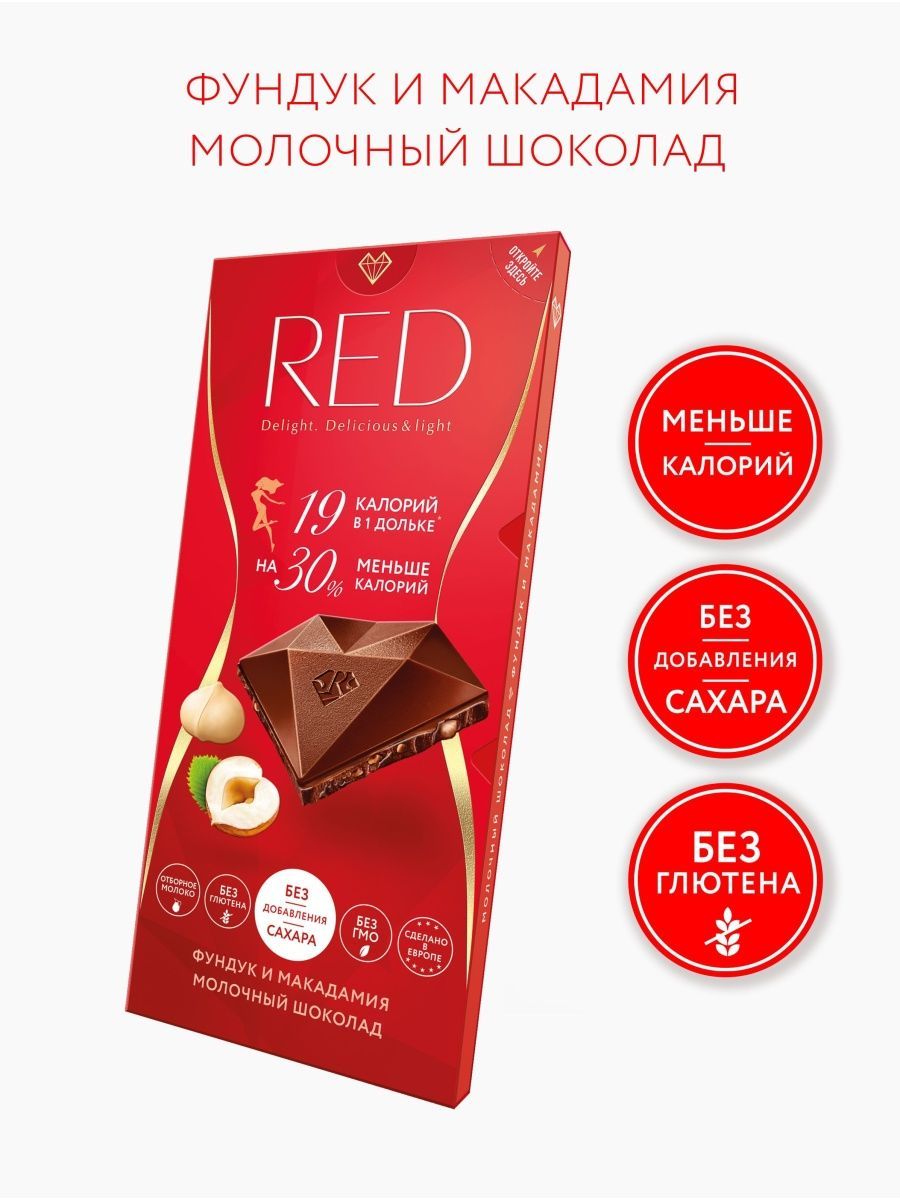 Тёмный шоколад с пониженной калорийностью Red Delight