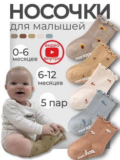 Носки для новорожденных девочек летние нарядные набор Baby Stori 181858588 купить за 501 ₽ в интернет-магазине Wildberries