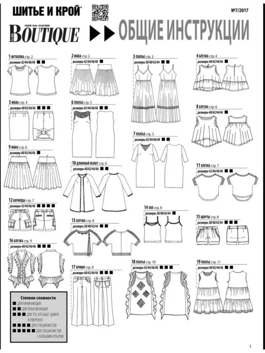 ШиК: Шитье и крой №09/2019