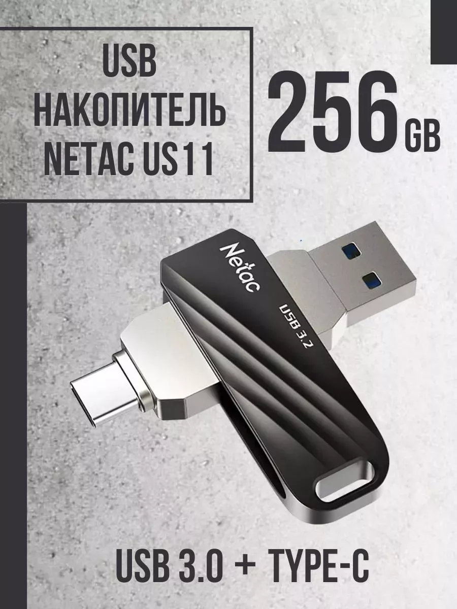 USB флешка 256 Гб US11 dual 3.0 и TypeC два в одном Netac 181862010 купить  за 3 610 ₽ в интернет-магазине Wildberries