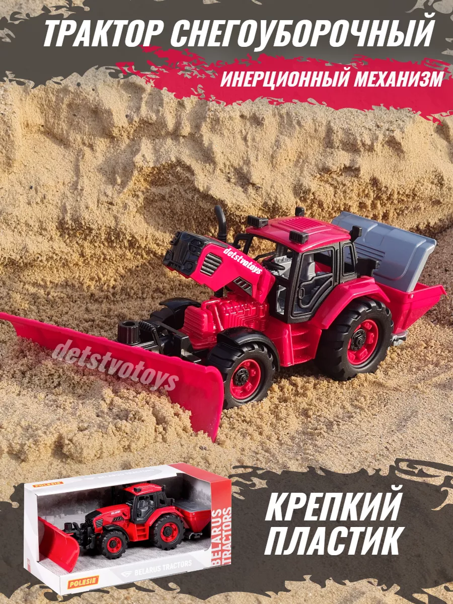 Полесье Трактор снегоуборочный инерционный detstvotoys 181862131 купить за  844 ₽ в интернет-магазине Wildberries