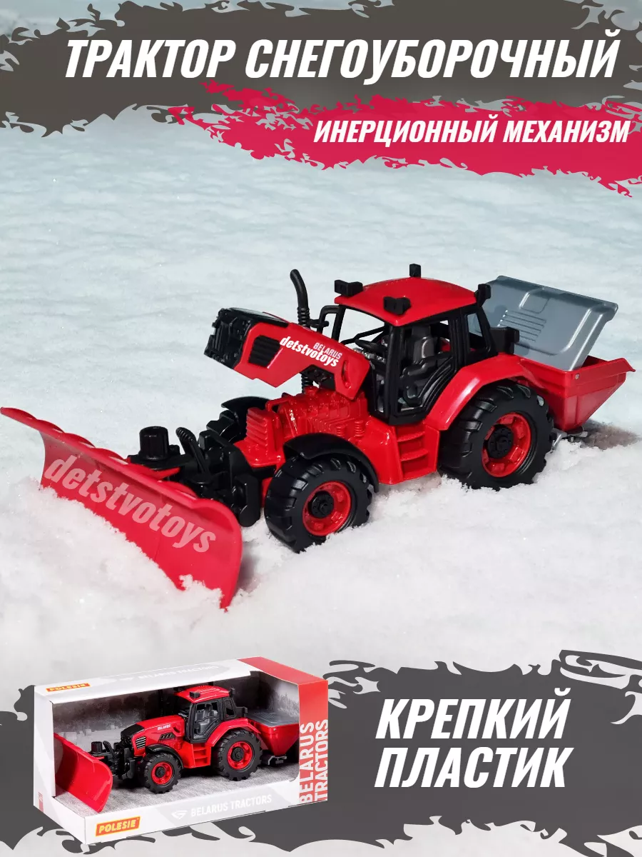 Полесье Трактор снегоуборочный инерционный detstvotoys 181862131 купить за  844 ₽ в интернет-магазине Wildberries