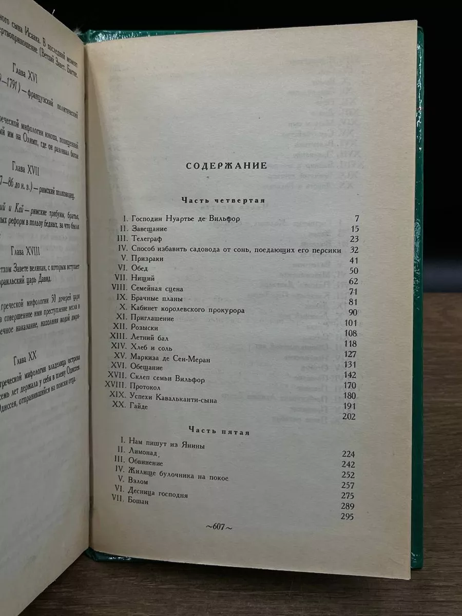 Граф Монте-Кристо. В двух томах. Том 2 Вариант 181864818 купить за 438 ₽ в  интернет-магазине Wildberries