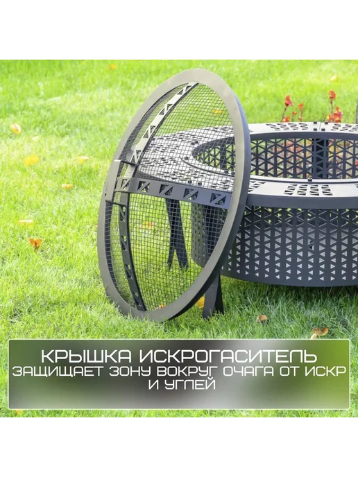 FIRE-HOUSE Очаг для костра 91 см Орион с крышкой искрогасителем, вариант, фото 3