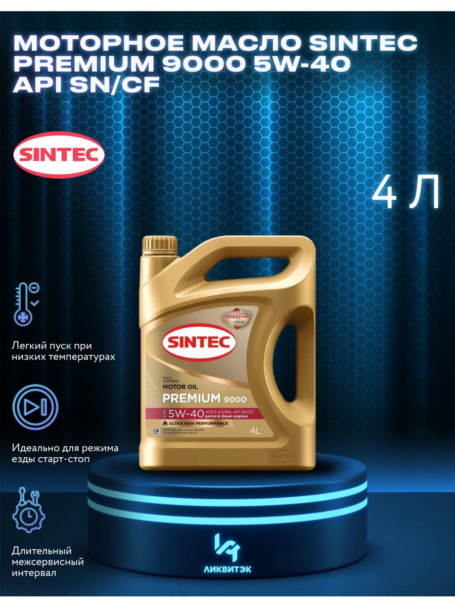 Sintec platinum 7000 5w 30 отзывы