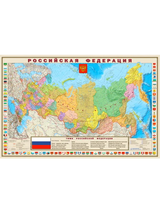 ДиЭмБи Карта России настенная политическая большая, вариант, фото 3