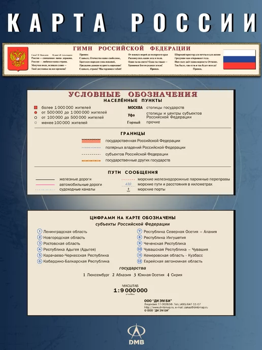 ДиЭмБи Карта России настенная политическая большая, вариант, фото 7