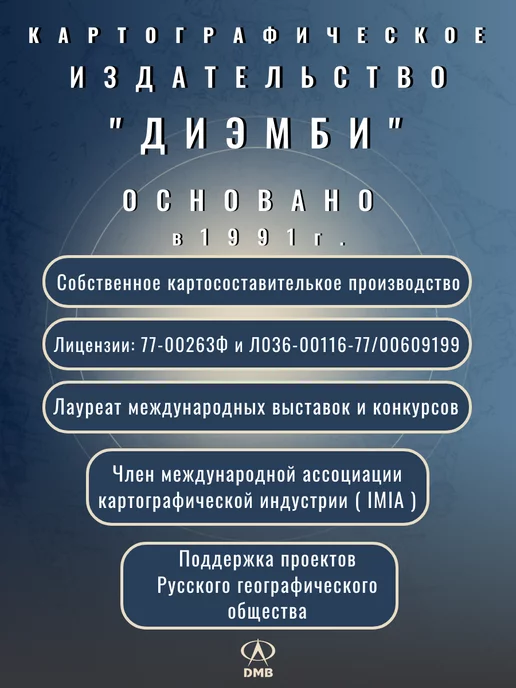 ДиЭмБи Карта России настенная политическая большая, вариант, фото 8