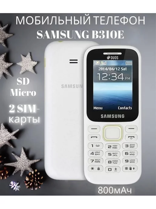 Кнопочные телефоны Samsung: каталог