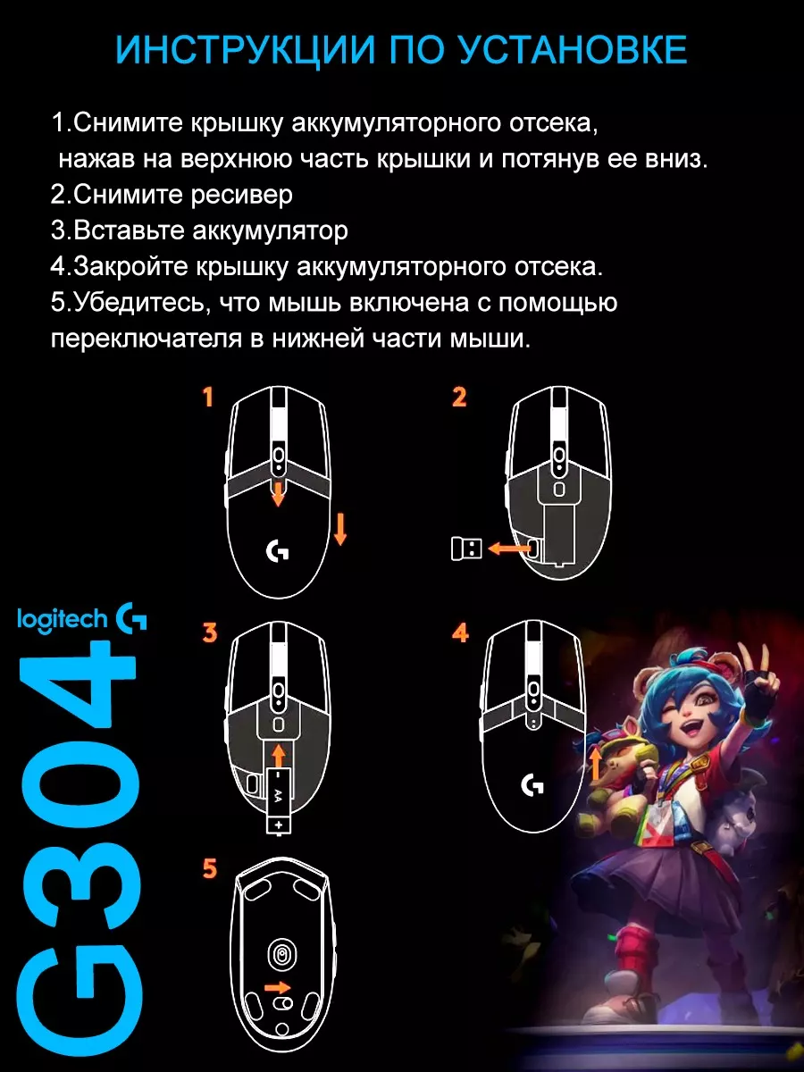 Беспроводная игровая мышь Logitech G G304 Lightspeed ANNIE Logitech  181867367 купить в интернет-магазине Wildberries