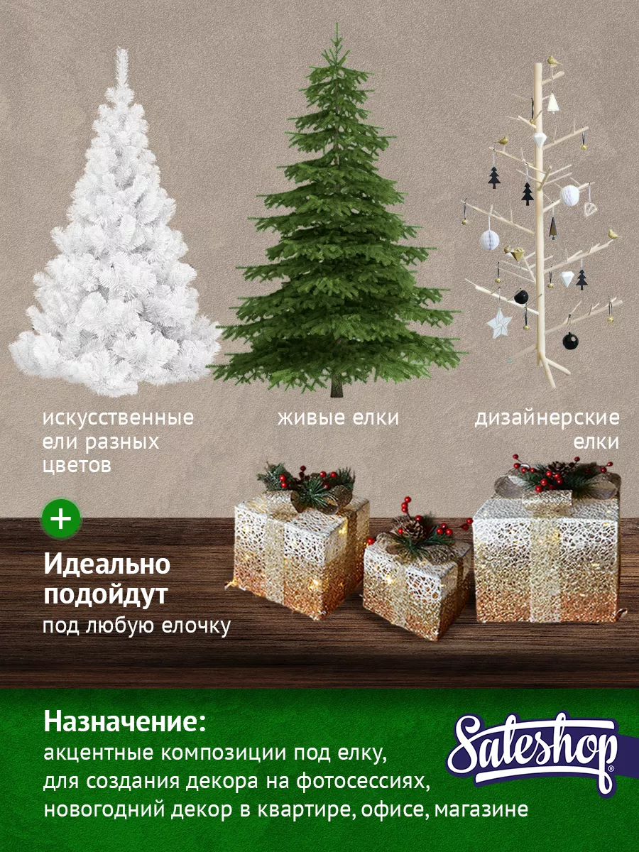 Подарки под елку декоративные led Sale Shop 181867476 купить в  интернет-магазине Wildberries