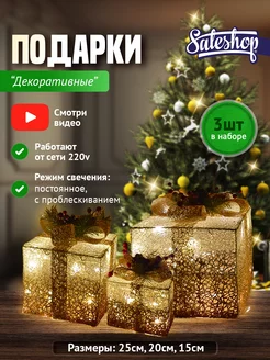 Новогодние светящиеся подарки под елку Sale Shop* 181867476 купить за 3 314 ₽ в интернет-магазине Wildberries