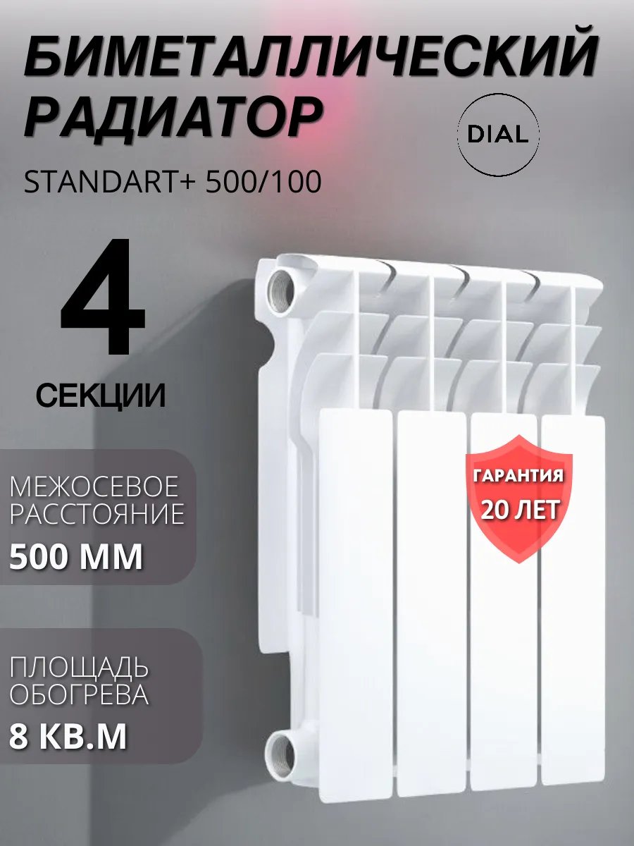 Радиатор биметаллический STANDART+ 500/100 4 секции TM 