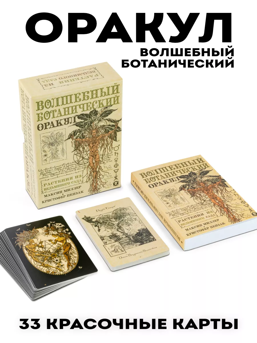 Карты таро Волшебный Ботанический Оракул Lo Scarabeo 181868135 купить за 1  966 ₽ в интернет-магазине Wildberries